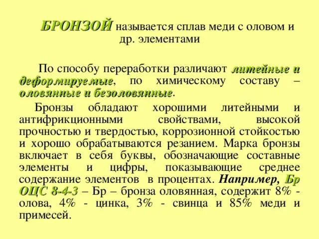 Сплавы с цинком называются. Сплавы с цинком называются