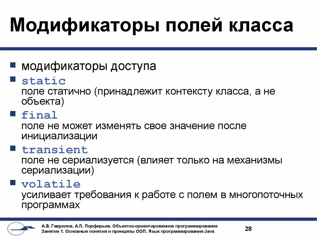 Модификаторы класса java. Java модификаторы доступа класса. Поле класса java. Модификаторы полей класса java. Модификаторы доступа в java