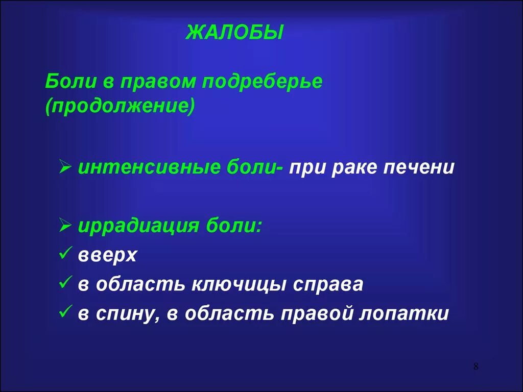 Что находится в правом подреберье у человека. Боль в правом подреберье. Болит в правом подреберье. Острая боль в правом подреберье спереди. Боль в правомиподреберье.