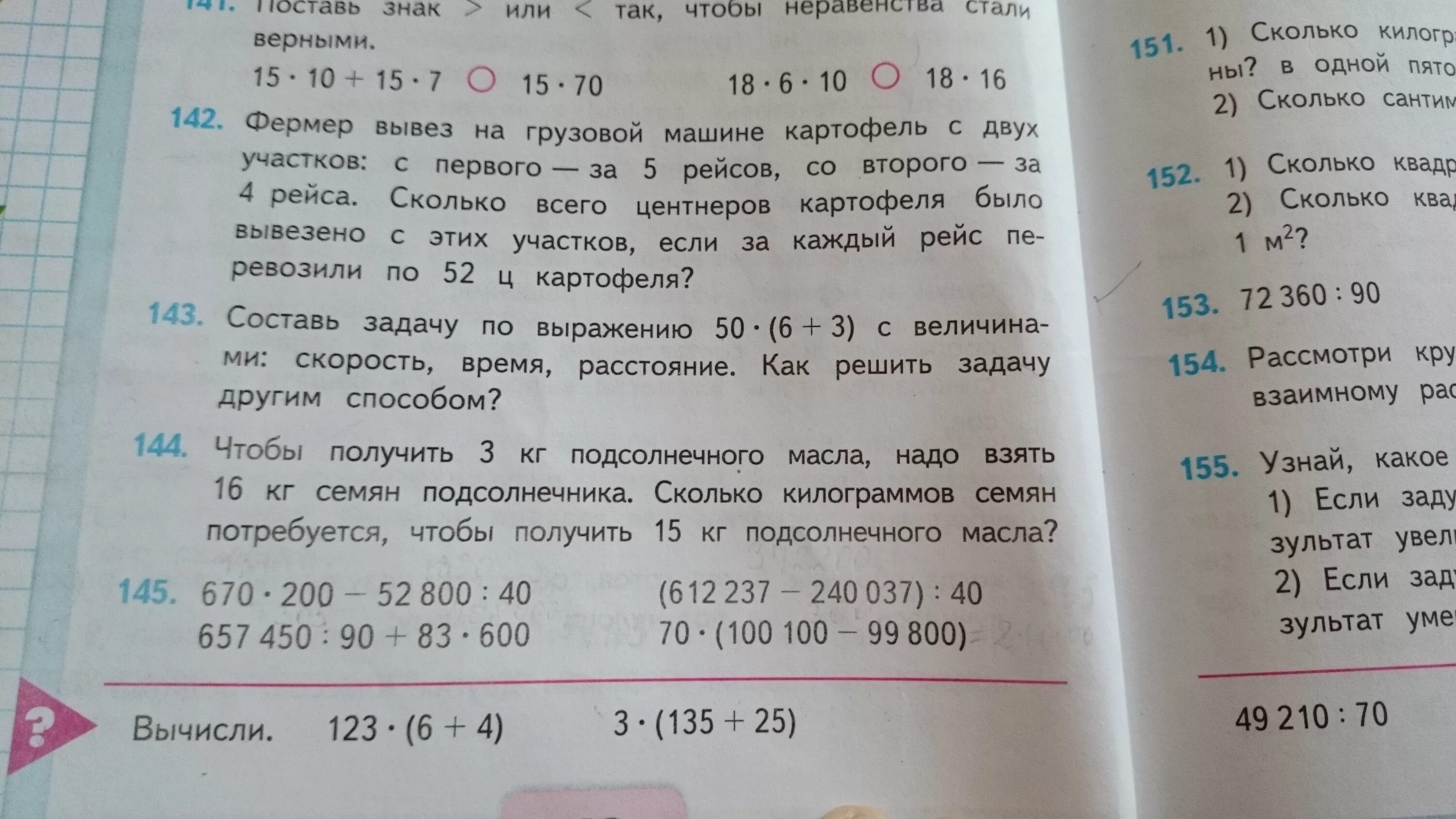 Задача 144 стр 42. Математика 3 класс страница 2 номер 4 краткая запись. Чтобы получить 3 кг подсолнечного масла. Задача 4 класс чтобы получить 3 кг подсолнечного. Фермер вывез на грузовой машине картофель с 2 участков.