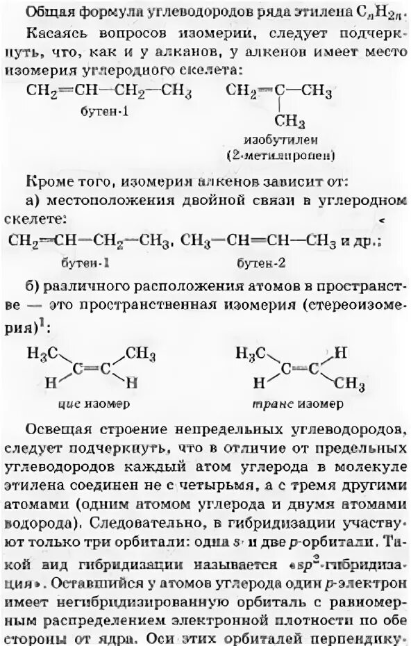 Формула углеводорода ряда этилена