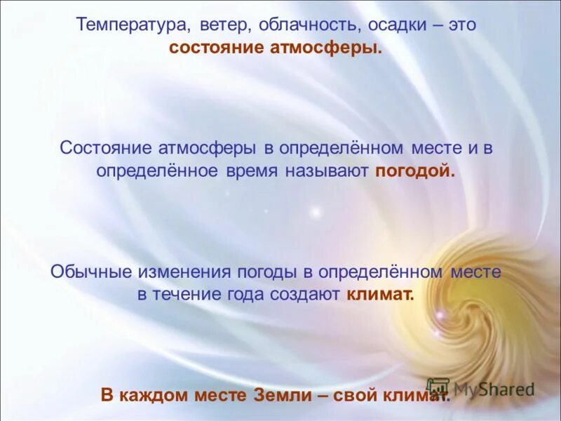 Погода презентация. Таблица температуры и влажности воздуха на улице. Сделай ветер температура. Зависимость скорости ветра от температуры воздуха. Погода и климат.