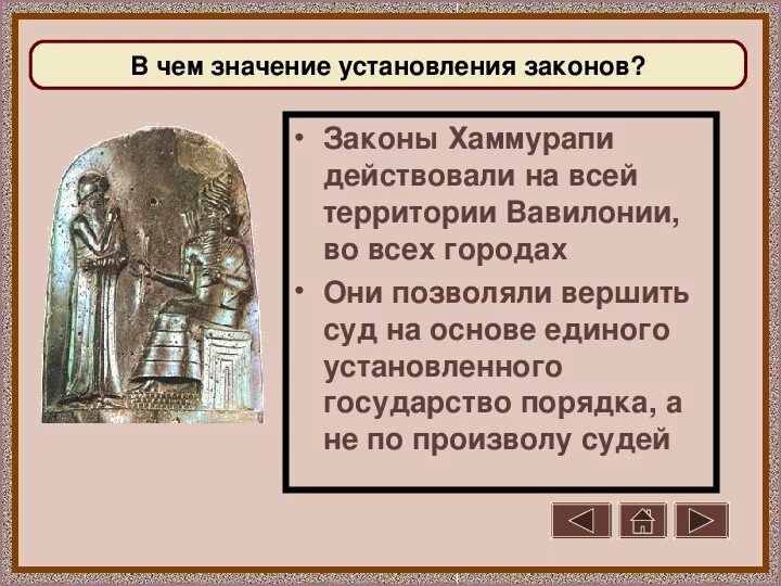 Правление царя хаммурапи 5 класс история впр. Вавилонский царь Хаммурапи 5 класс. Законы царя Хаммурапи 5 класс таблица. Законы царя Хаммурапи 5 класс. Законы царя Хаммурапи 5 класс история.