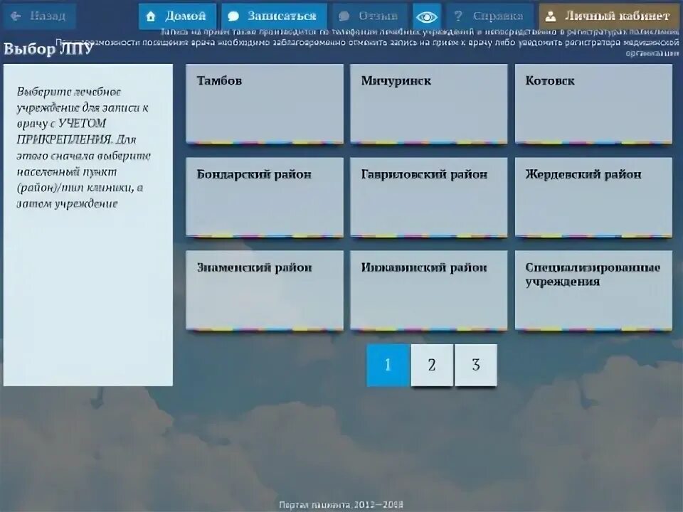 Портал пациента личный кабинет. Запись к врачу Тамбов. Портал пациента. Запись на прием. Запись на прием к врачу Тамбов.
