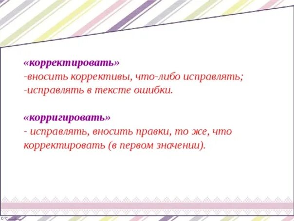 Внесены корректировки. Коррективы или корректировки. Корректировать. Корректировка что обозначает. Карактеровки что означает.