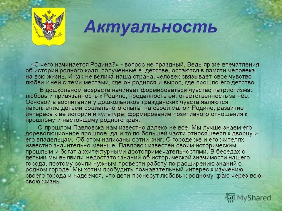 С чего начинается родина вопрос. С чего начинается Родина. С чего начинается Родина сочинение. Сочинение с чего начинаетя Ролина.