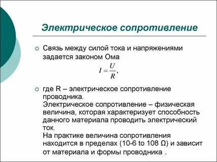 Полное электрическое сопротивление 1 и