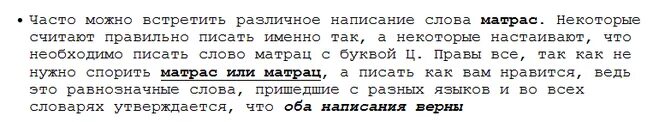 Как пишется слово матрац словарь