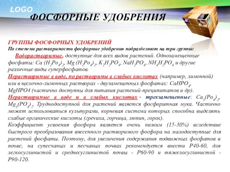 Чему способствуют фосфорные удобрения. Группы фосфорных удобрений. классификация фосфорных удобрений. особенности применения фосфорных удобрений. нерастворимые фосфорные удобрения.