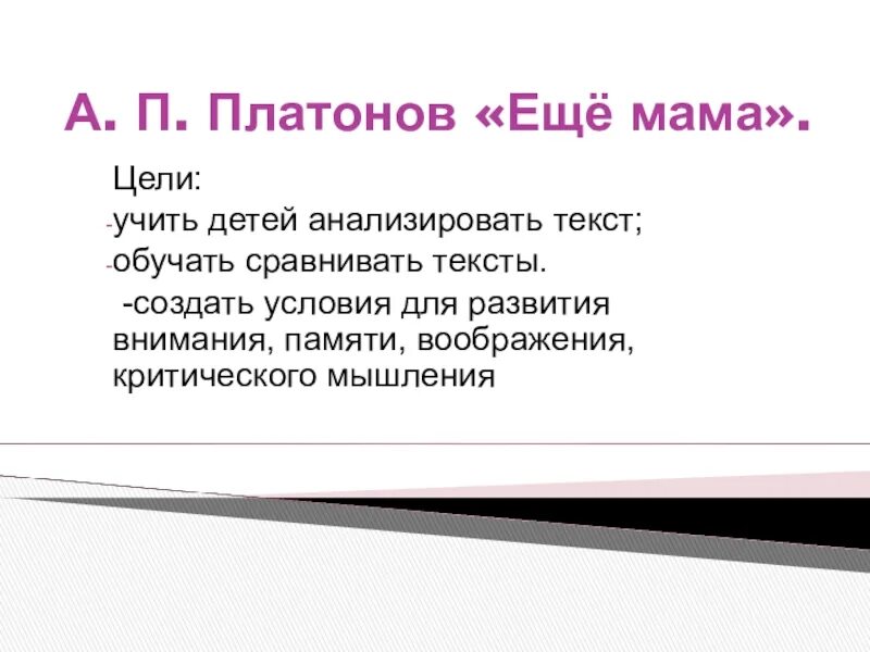 План по рассказу ещё мама 3 класс. Чему учит рассказ еще мама. Главная мысль рассказа еще мама. План ещё мама 3 класс литературное чтение. План рассказа еще мама.