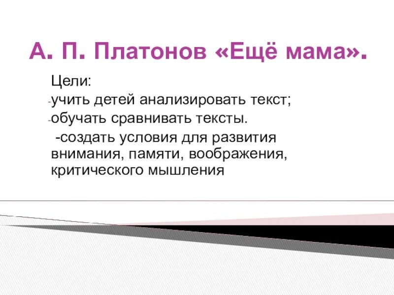 Ещё мама Платонов. Рассказ Платонова еще мама. Платонов а еще мама текст. Ещё мама Платонов читать.