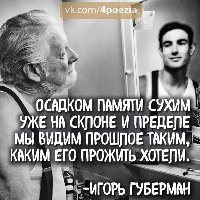 Губерман стихи о женщинах. Стихи Губермана лучшее о женщинах. Как видеть прошлое человека