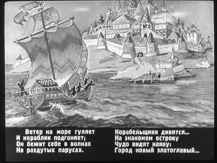 Прочитайте назовите сказку корабельщики дивятся