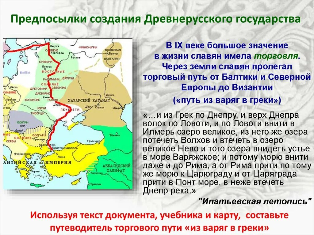 Какие торговые пути пролегали через территорию. Предпосылки образования древнерусского государства. Предпосылки возникновения древнерусского государства. Предпосылки формирования древнерусского государства. Путь из Варяг в греки восточных славян.