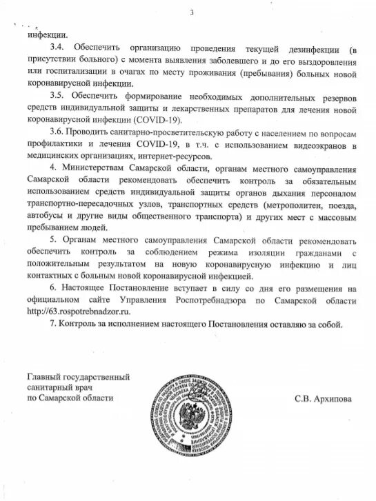 Постановление главного санитарного врача по Самарской области. Постановление санитарного врача. Распоряжение главного санитарного врача. Постановление главного врача.