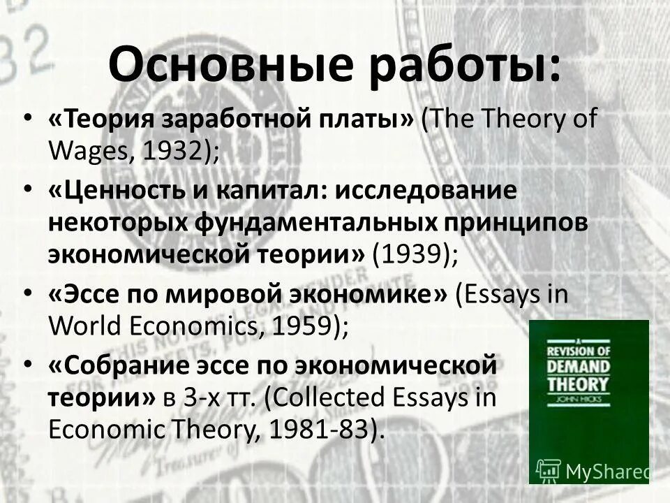 эссе по экономической теории. экономическая теория эссе.