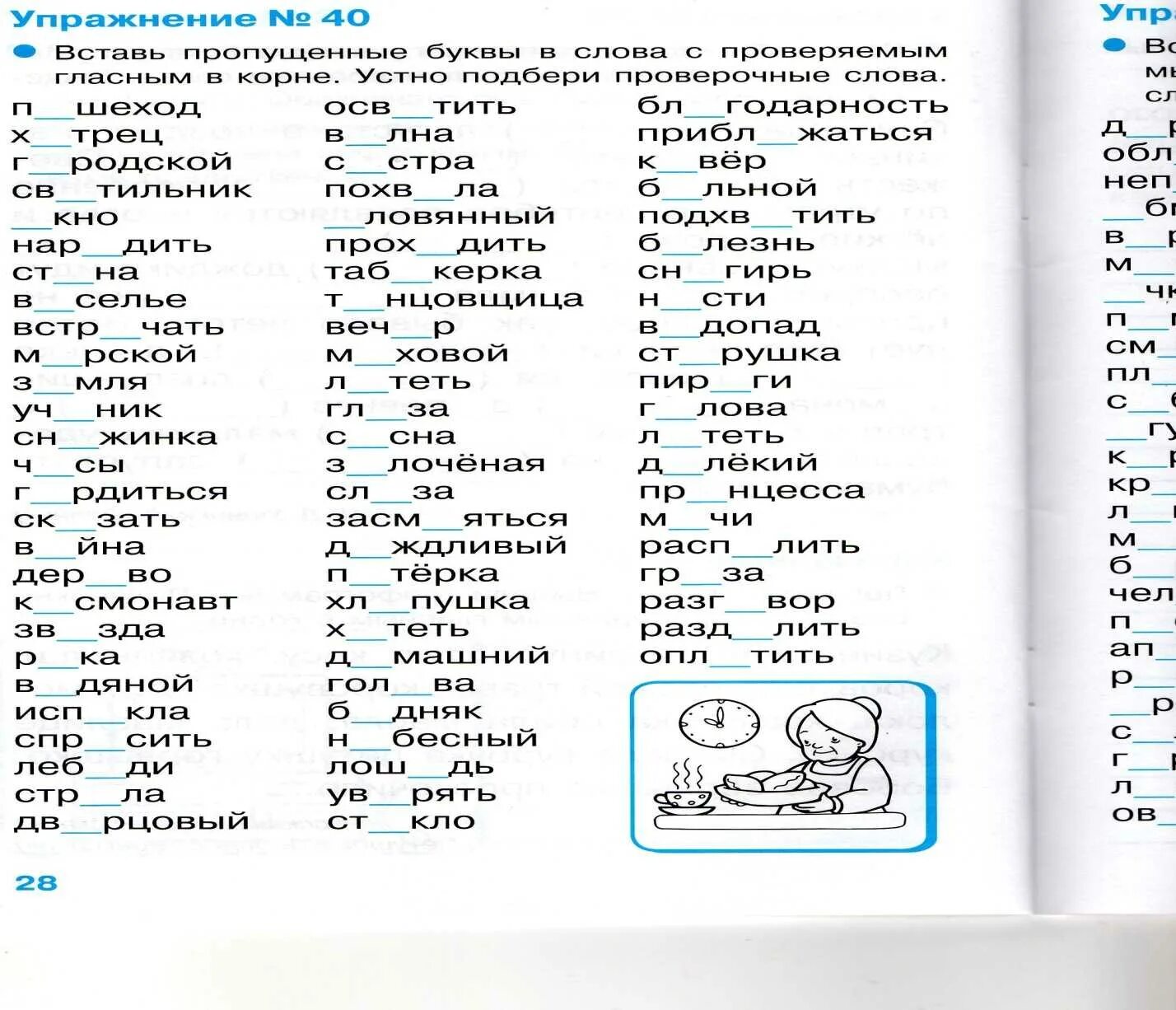 Повторение безударных гласных. Задания по теме безударные гласные в корне слова 2 класс школа России. Задания по русскому языку 2 класс безударные гласные. Карточки 2 класс русский язык школа России безударные гласные. Русский язык 2 класс тренировочные задания безударные гласные.