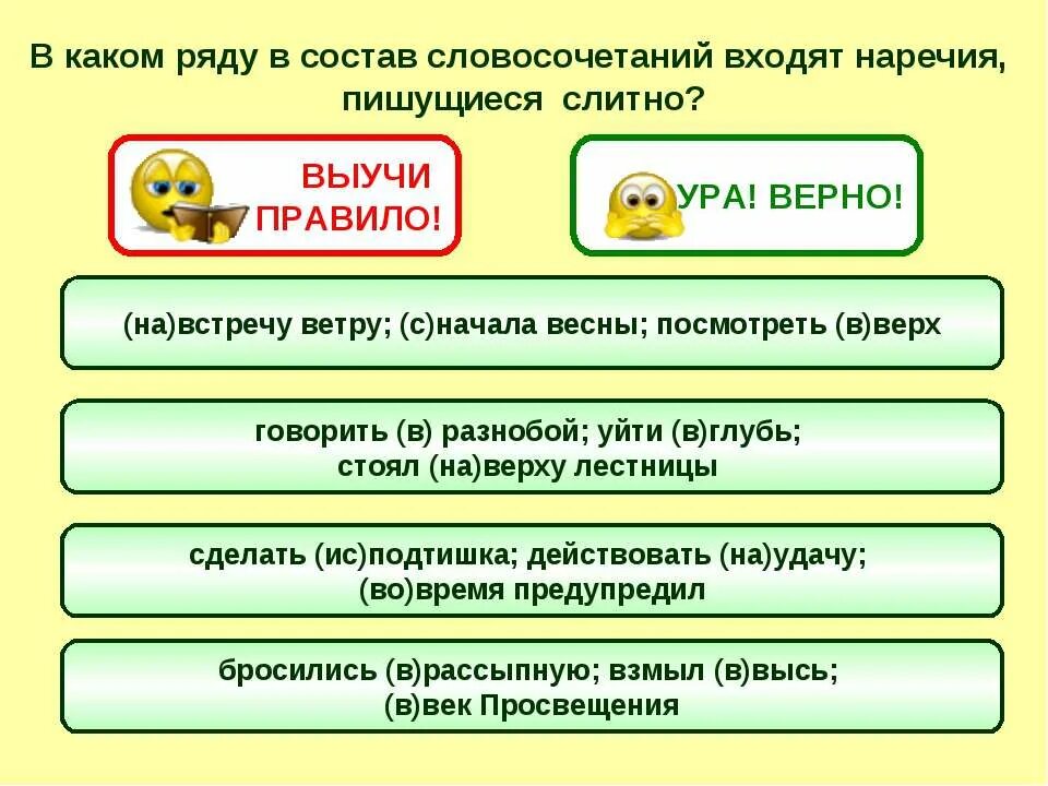 Как пишется слово изподтишка или исподтишка. Исподтишка как пишется правильно. На встречу словосочетание. Исподтишка правописание. Правописание слова исподтишка.