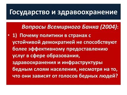 Социальная политика здравоохранения