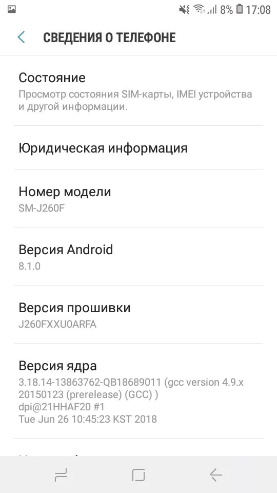 Прошивка j2. Версия ядра и версия ос. прошивка телефона самсунг sm j260f. samsung j2 скрины настроек. самсунг j2 core характеристики.