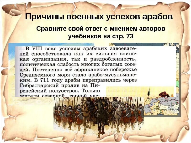 Арабы 6 класс. Арабы презентация. Причины успехов арабов в 8 веке. Арабский халифат презентация. Кластер арабский халифат.