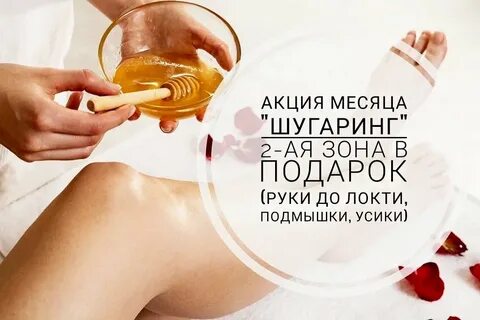 Шугаринг сочи