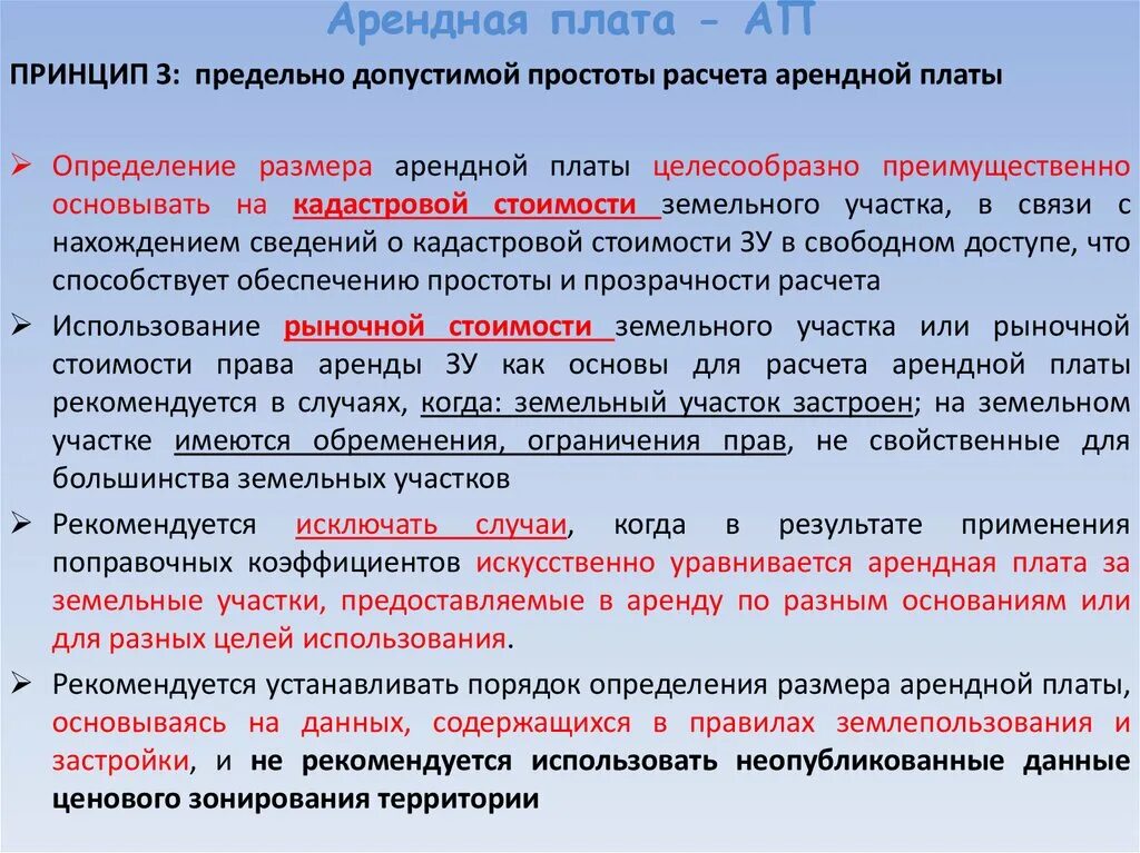 Формы аренды земельного участка. Арендной платы за земельные участки. Порядок расчета арендной платы. Расчет арендной платы за земельный участок. Арендная плата земли.