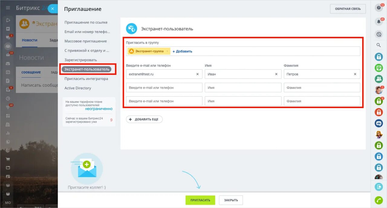 Битрикс экстранет. Экстранет группа битрикс24. Экстранет пользователи битрикс24. Как в Битрикс пригласить пользователей. Забронируй экстранет