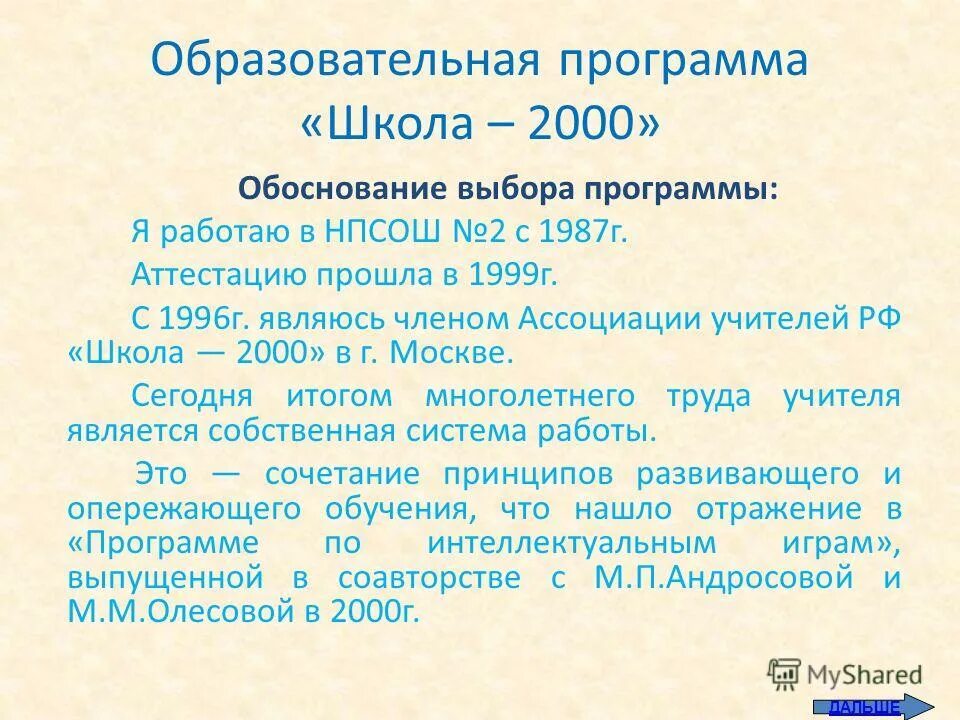 Программа школа 2000