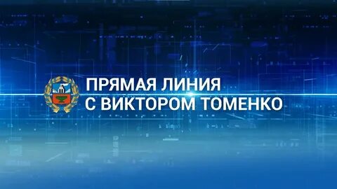 Прямая линия 2023 время