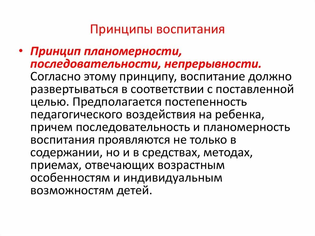Современная система принципов воспитания. Принципы воспитания детей в семье. психолого-педагогические основы семейного воспитания. педагогические принципы воспитания. механизмы семейного воспитания.
