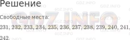 Математика 4 класс 2 номер 242. Во Дворце спорта в одном ряду были свободные места с 231-го по 242-е. Математика 4 класс 2 часть номер 242. Номер 4.231. Математика 5 класс 2 часть страница 242 номер 980.