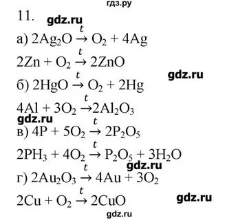 Химия 8 класс 9 задание