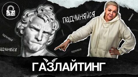 Володин газлайтер читать полностью