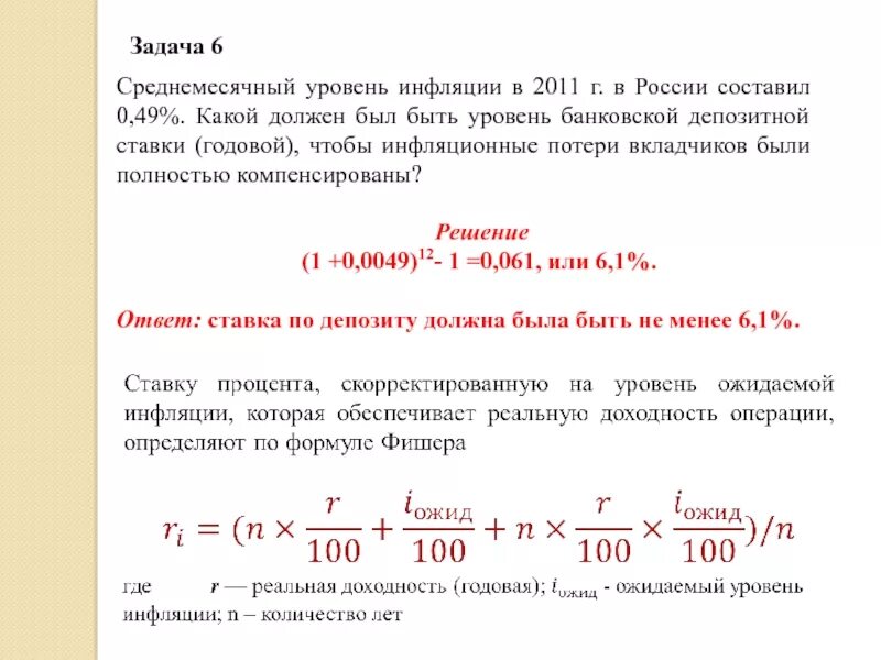 Процентная ставка в процентах годовых. Рассчитать уровень инфляции. Темпы роста инфляции. Уровень инфляции формула. Это составило на 0 7