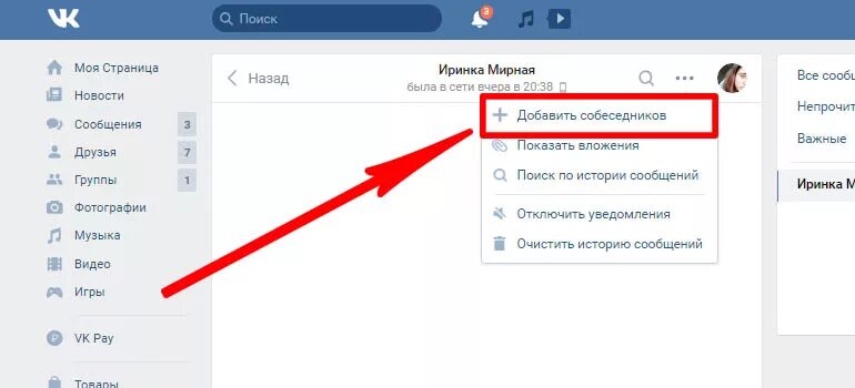 Как пригласить в беседу в ВК. Как пригласить человека в беседу в ВК. Как добавить человека в беседу в ВК. Приглашение в беседу. Кому видны сообщения в группе