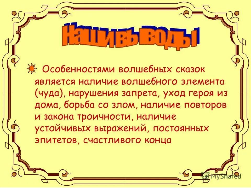 Проект про литературное чтение 3 класс. Сочиненные волшебные сказки. Сочинение Волшебная сказка. Сочинить волшебную сказку. Волшебные сказки 3 класс литературное чтение.