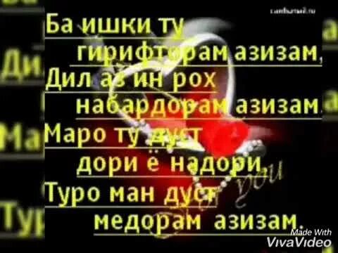 Деле ман бо деле ту хуше. Шеърхои ошикона бо забони. Стихи про любовь таджикиски. Рубоёти ошикона. Рубоёти ошики.