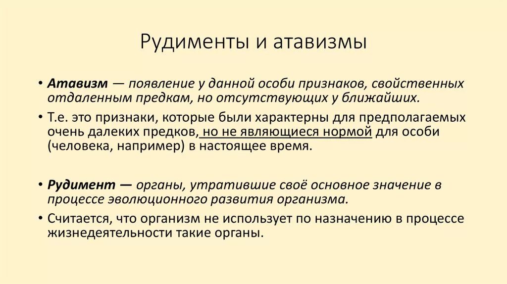 Атавизмы и рудименты различия. Рудименты и атавизмы таблица. Рудимениты и Атави зщмы.