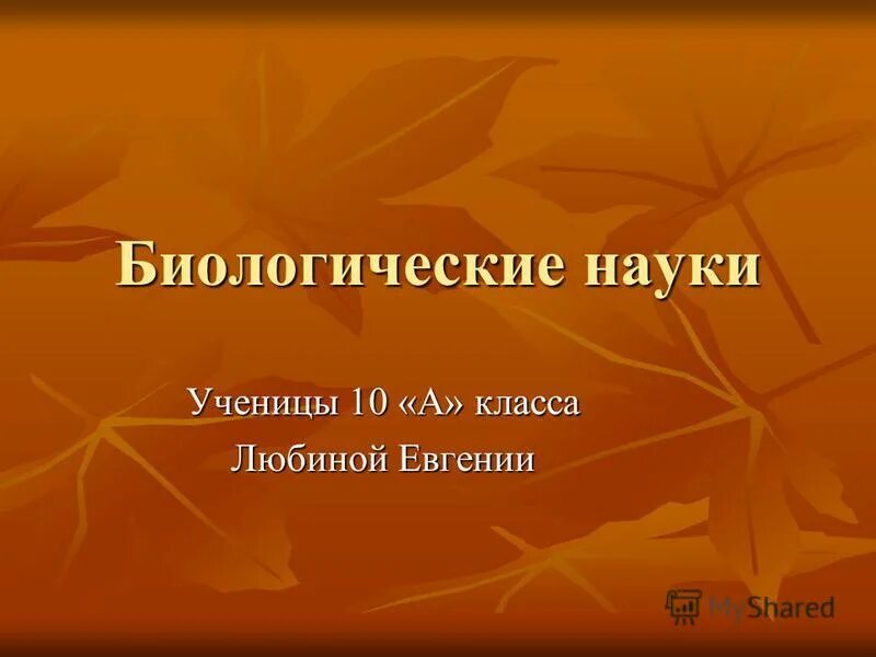Зачем человеку нужна биология. Биология презентация. Зачем нужна биология 5 класс. Для чего нам нужна биология. Зачем нужна биология 5 класс буклет.