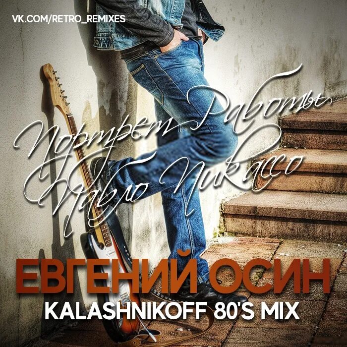 KALASHNIKOFF обложка. Погудим(KALASHNIKOFF RMX). Mulina - пятница (KALASHNIKOFF Mix).