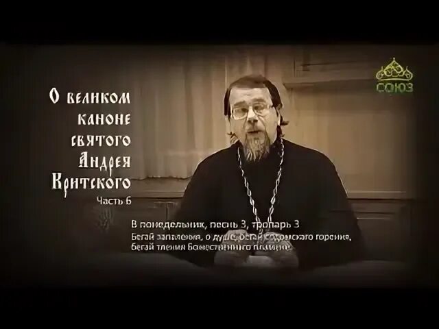 Канон андрея критского с пояснениями слушать