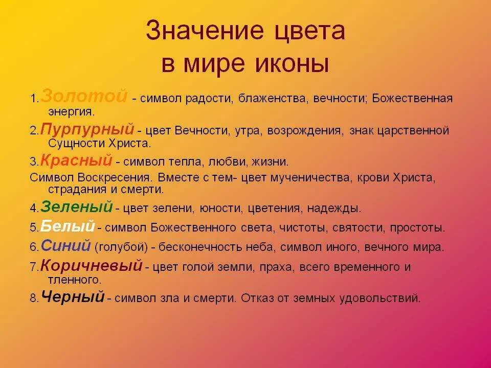 Значение цвета в иконе. Значение цветов в иконописи. Значение цветов на иконк.