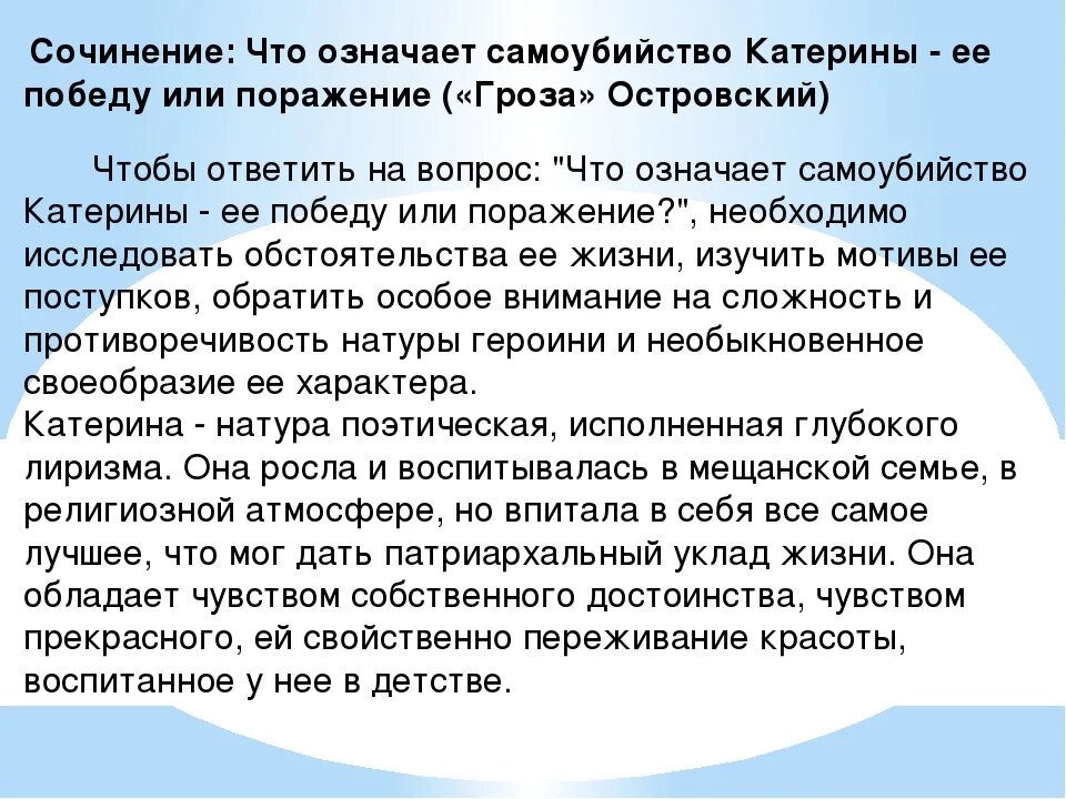 Сочинение рассуждение что значит сила духа. Сочинение самоубийство Катерины сила или слабость. Сочинение на тему суицида.