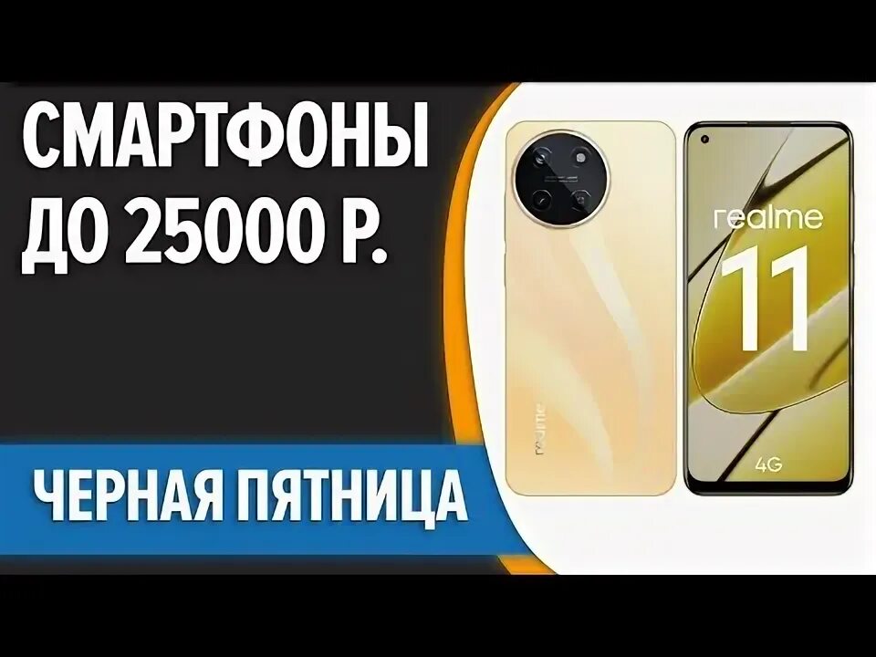 Лучший бюджетный смартфон 2025 до 25000. Лучший бюджетный смартфон 2025 до 25000