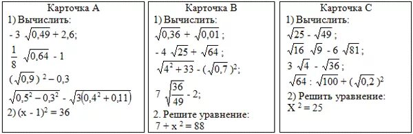 Задания на корни 8 класс Алгебра. Задачи 8 класс математика Арифметический квадратный корень. Арифметический квадратный корень 8 кл задания. Задачи на квадратный корень 8 класс