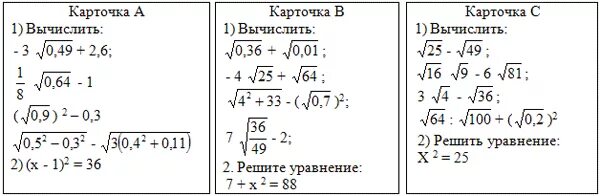 Задания на корни 8 класс Алгебра. Квадратный корень задания. Решение задач Арифметический квадратный корень. Алгебра 8 класс свойства арифметического квадратного корня.