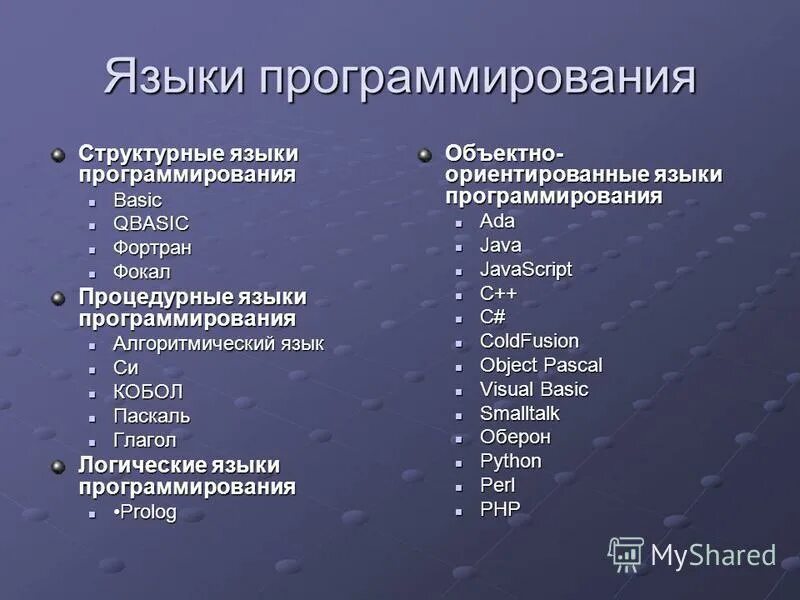 2 алгоритмические языки программирования. Что относится к процедурным языкам программирования. basic бейсик процедурные языки программирования. что относится к непроцедурным языкам программирования. команды школьного алгоритмического языка.