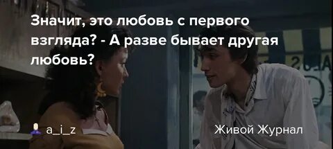 Статистическая вероятность любви с первого взгляда отзывы