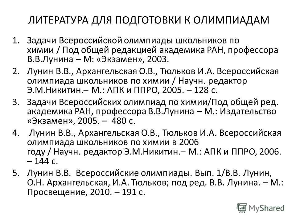Ответы на олимпиаду по химии 7- 8 класс школьный этап. Олимпиада по химии 8 класс школьный этап. Задания по олимпиаде по химии 8 класс. Олимпиадные задачи по химии 8 класс. Всероссийская олимпиада школьников по химии эмблема.